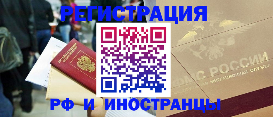 прописка иностранных граждан в Глазове