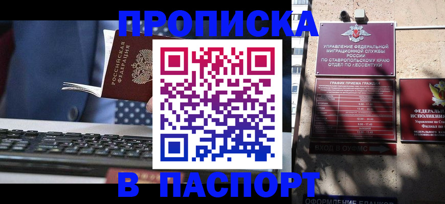 прописка в квартире в Глазове